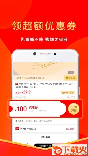 多多好省截图2