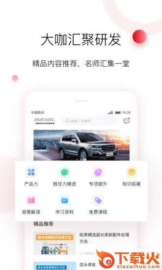 车界人截图2