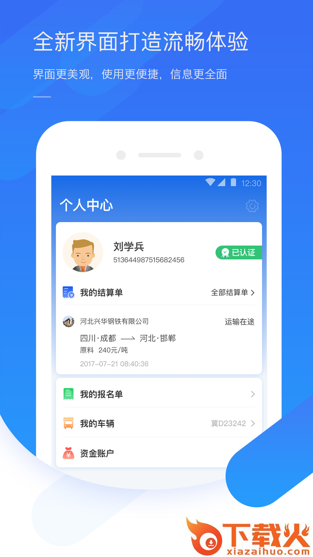 钢信物流截图1