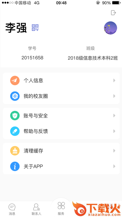 MICO西城app截图2