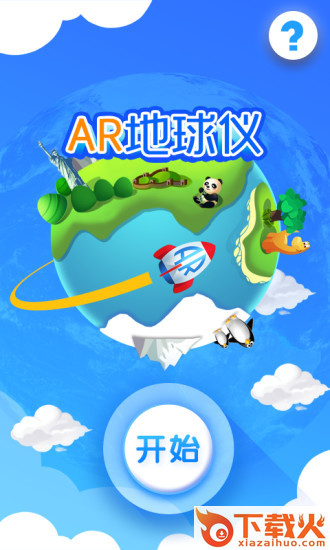 摩艾客AR地球仪app截图1