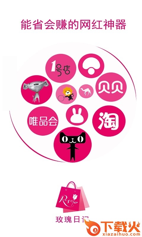 玫瑰返利联盟截图2