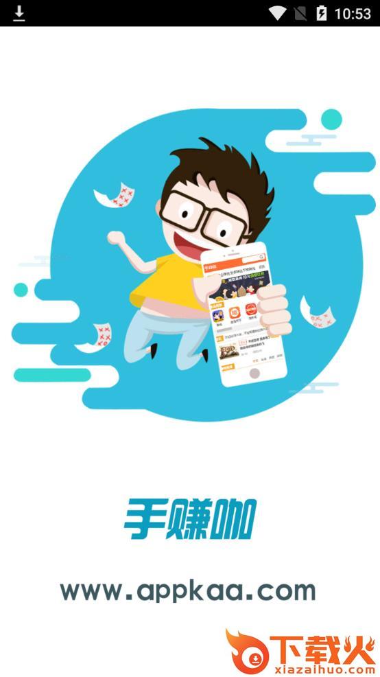 手赚咖app截图1