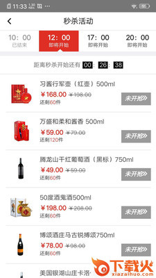 酒莱截图1