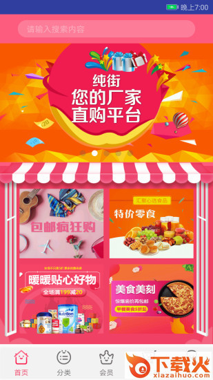 纯街App截图2