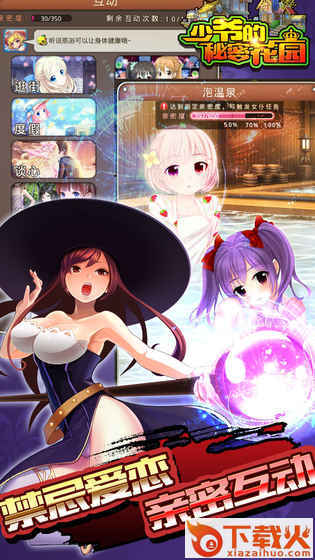 少爷的秘密花园手游官方版下载截图2