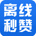 狂人离线秒赞平台手机版下载 v1.7.22 安卓版