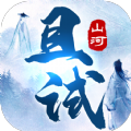 且试山河 v9.0 安卓版