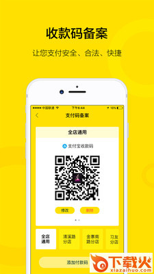 安团商家版app截图1