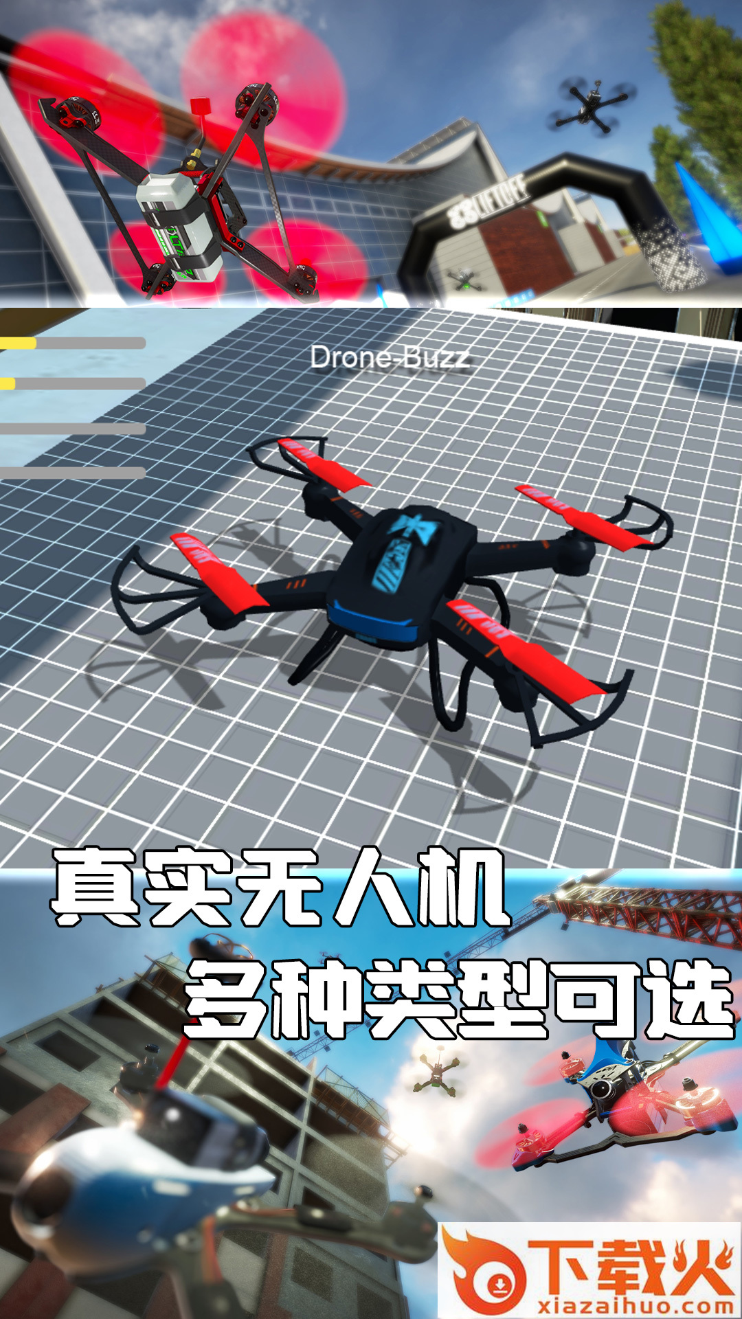无人机飞行模拟截图2
