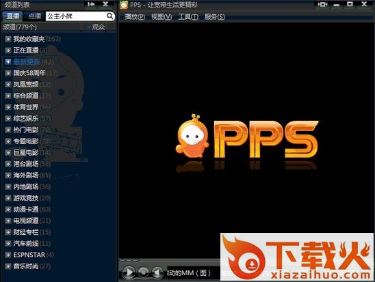 pps网络电视2013去广告版