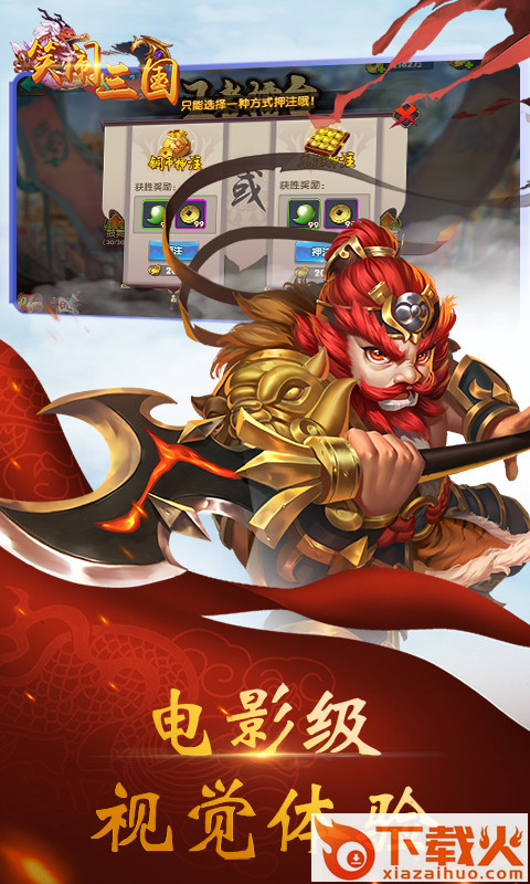 傲视三国手游截图1