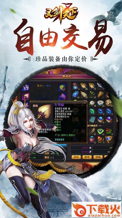 灵剑天下手游截图2