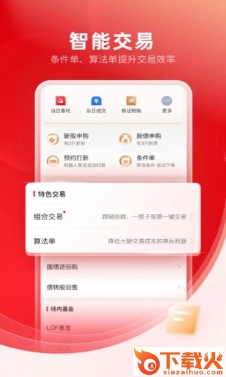 中信证券信e投app截图2