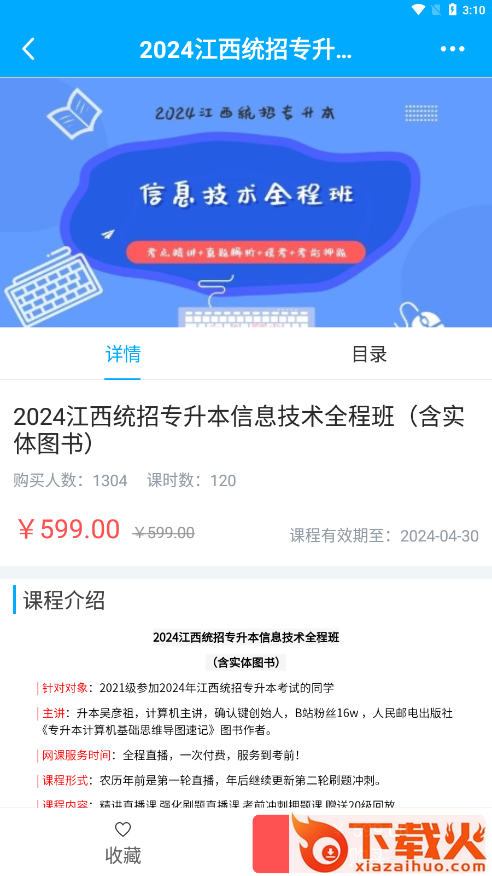 确认键专升本网课截图3
