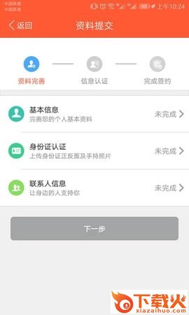 星火米袋截图1