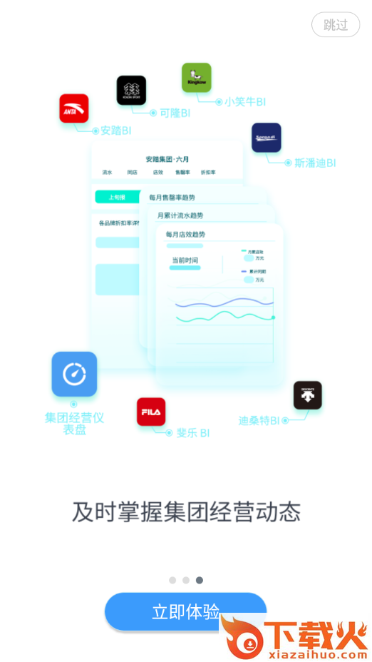 智行安踏app下载截图2