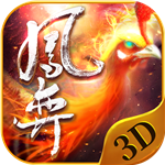 凤奕手游官方下载-凤奕3Dv4.1.0 安卓版
