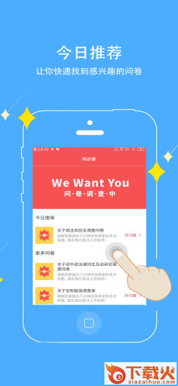 问必答app截图2