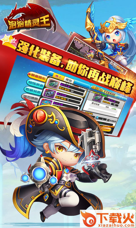 冒险精灵王截图2