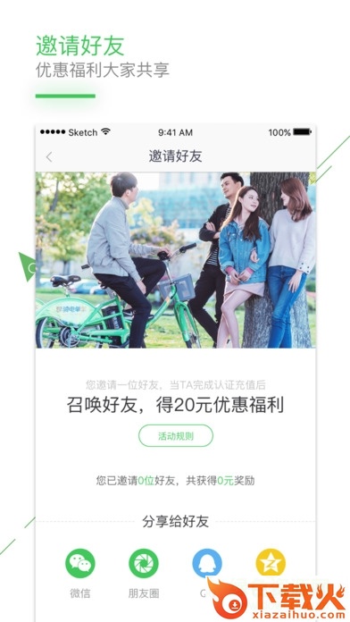 享骑电单车苹果版