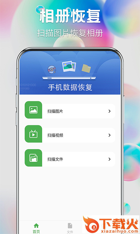 流年照片恢复app截图1