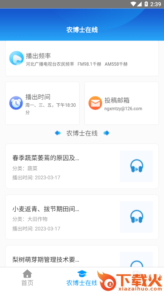冀农云学堂app截图1