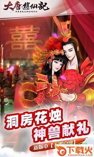 大唐游仙记下载