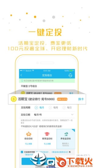 谱蓝定投截图2