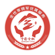 全优享拥军app v1.0.0 最新版