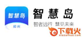 郑州智慧岛截图3