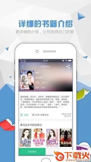 红果阅读2018最新版截图1