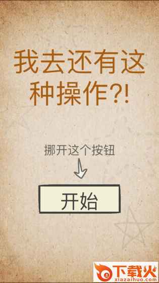 我去还有这种操作通关助手下载 最新版截图2