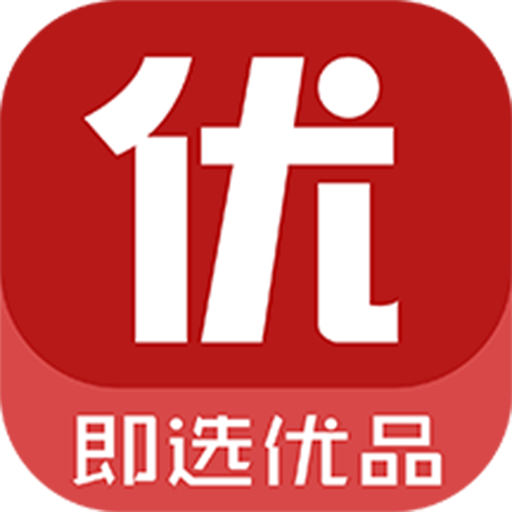 即选优品app下载-即选优品v1.1.8 安卓版