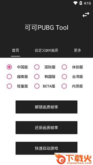 可可画质包app v1.0.5 安卓版截图1