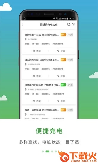 绿侠快充截图1