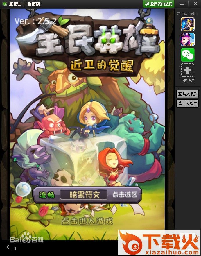 全民英雄pc版