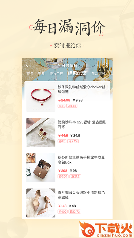 省钱生活截图1