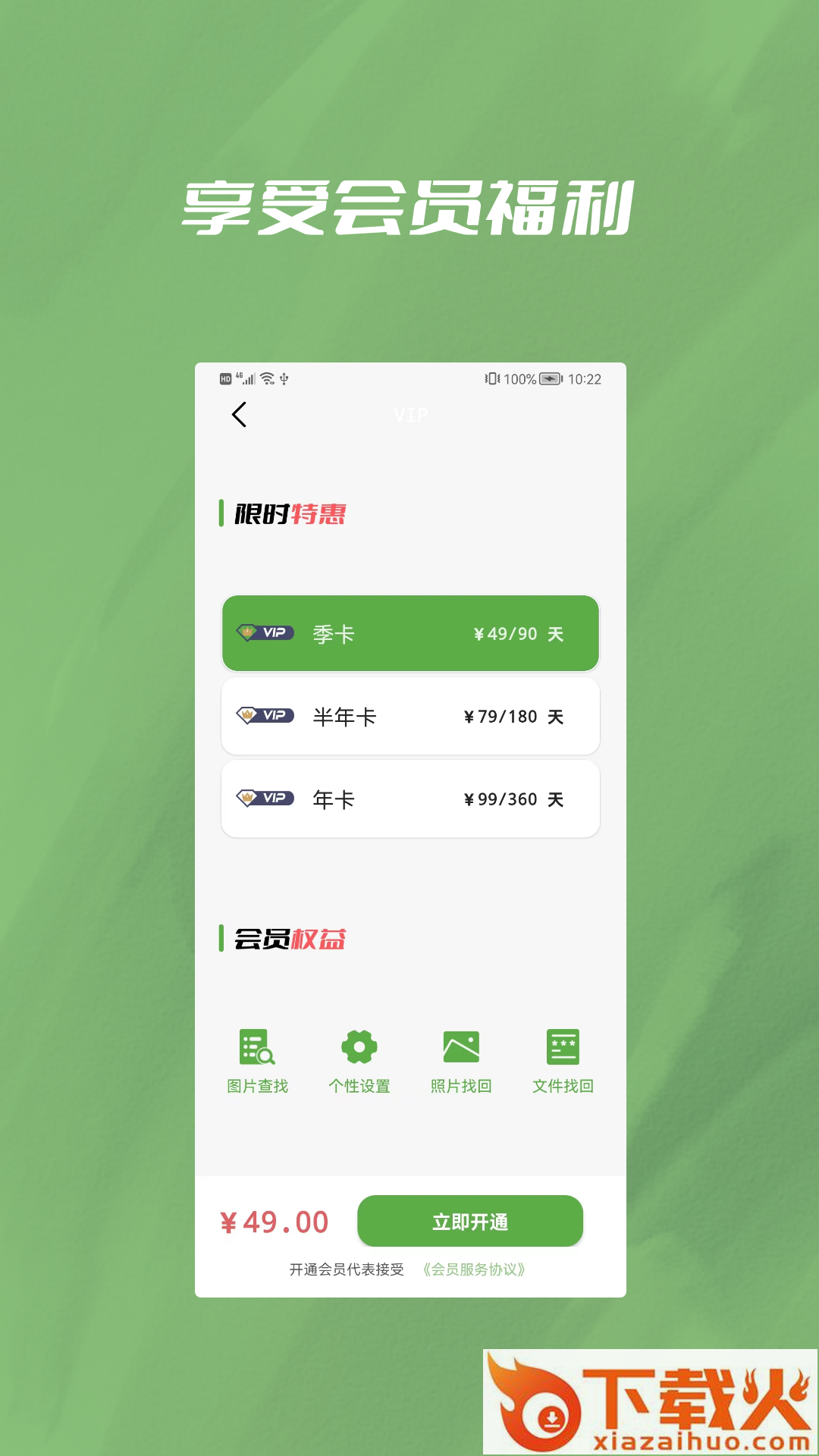 信息恢复精灵免费版截图1