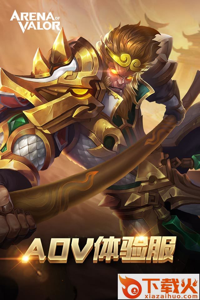 Arena of valor香港体验服下载(先行服)截图1