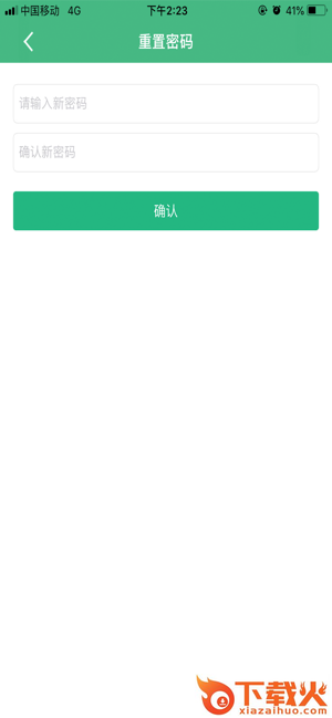 电子联单安卓app v3.0.2 官方最新版截图2
