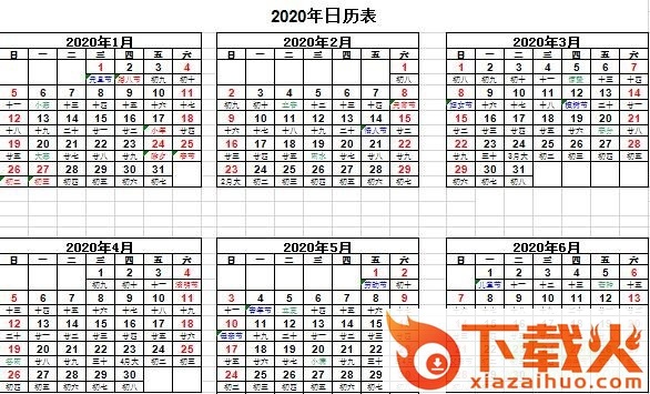 2020年日历a4纸打印版 带农历 截图1