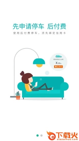 宜停车手机版截图1