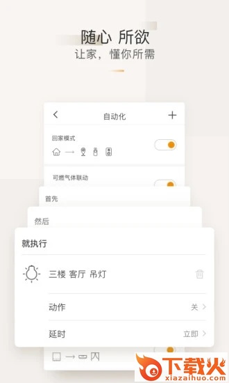 智家365app 最新下载截图1
