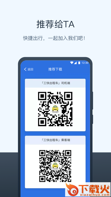 三快出租车司机app截图2