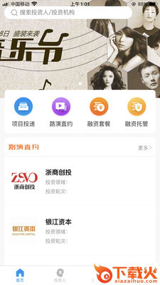 我要路演app截图1