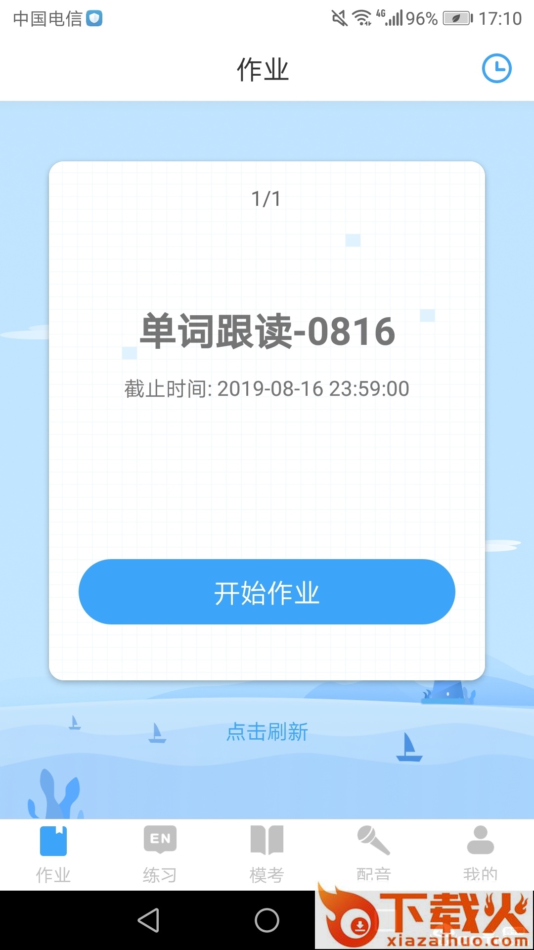 就爱学截图2