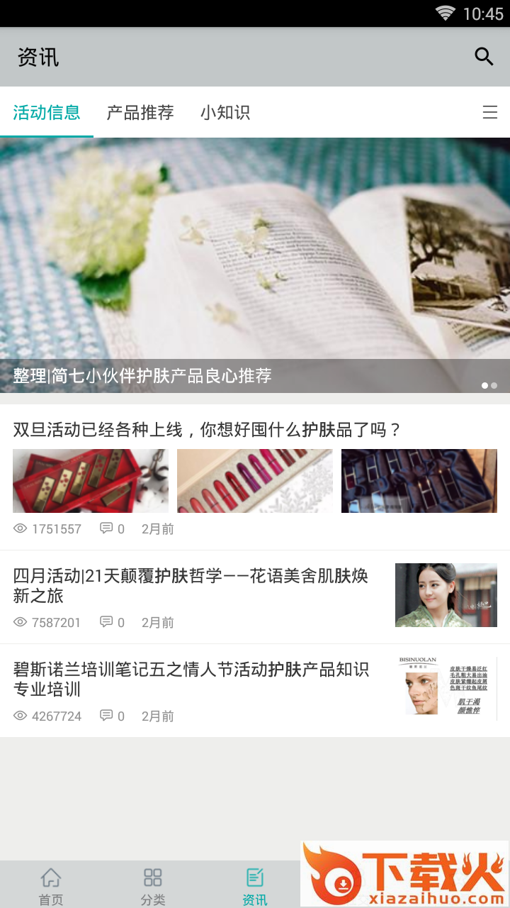 四季莱源截图2