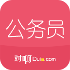 公务员考试随身学app下载-对啊公务员考试随身学v2.4.1 安卓版