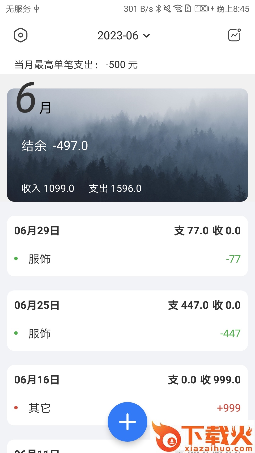 蝴蝶记账截图1